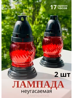 Лампада на кладбище неугасимая 2 шт LAMPADAVASE 229225060 купить за 344 ₽ в интернет-магазине Wildberries