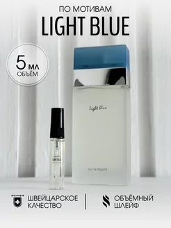 Масляные духи стойкие Light Blue 5 мл Vellas.Oil 229225732 купить за 253 ₽ в интернет-магазине Wildberries