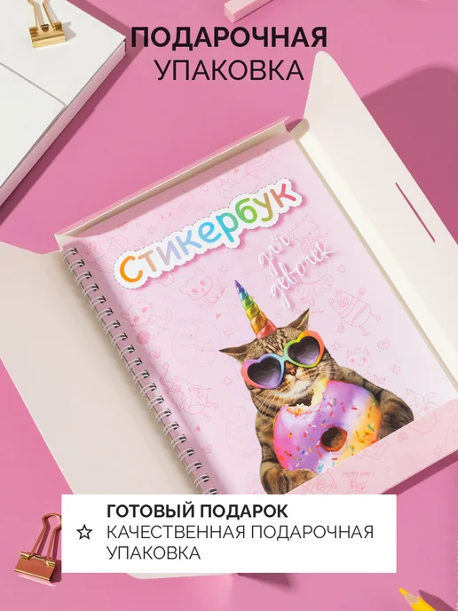 ТРЕК ПРИНТ Стикербук, раскраска, подарок, набор для творчества девочке, вариант, фото 4