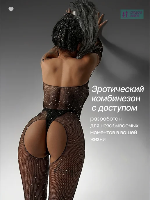 Сладкая вафля Эротический костюм сетка с доступом 18+, вариант, фото 5