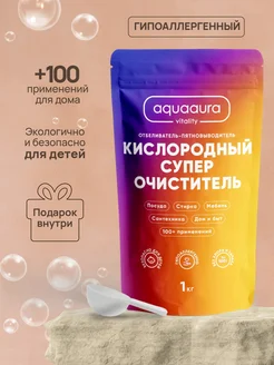 Кислородный отбеливатель пятновыводитель универсальный Aqua aura 229229721 купить за 264 ₽ в интернет-магазине Wildberries