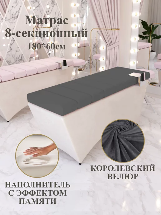 LashComfort Матрас на кушетку 180*60см