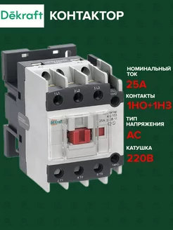 Контактор КМ-103 25А катушка 220В AC