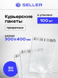 Курьерский пакет ПРОЗРАЧНЫЙ 300 х 400 мм, 100 шт