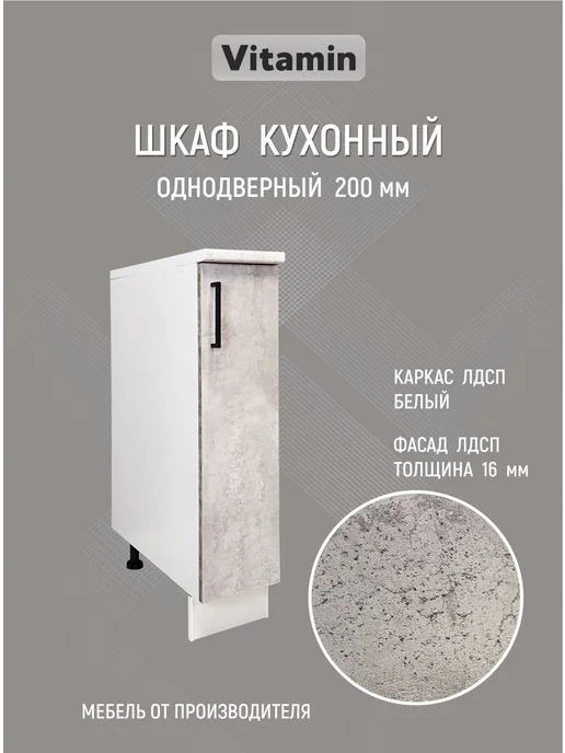 Vitamin Шкаф напольный кухонный гарнитур 20 см со столешницей, серый, фото 2