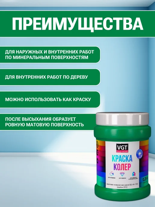 VGT Краска колеровочная (альб.2012) зелёное яблоко 0.25 кг, 250 г, фото 2