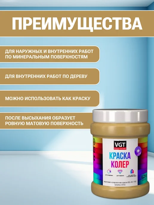 VGT Краска колеровочная (альб.2012) охристо-жёлтая 0.25 кг, 250 г, фото 2
