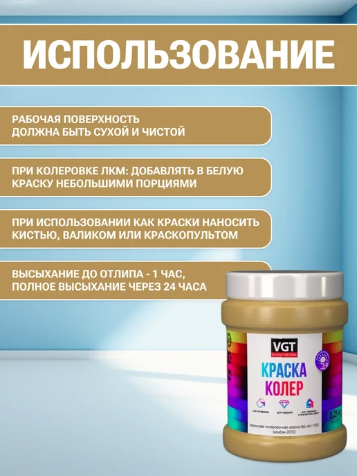 VGT Краска колеровочная (альб.2012) охристо-жёлтая 0.25 кг, 250 г, фото 4