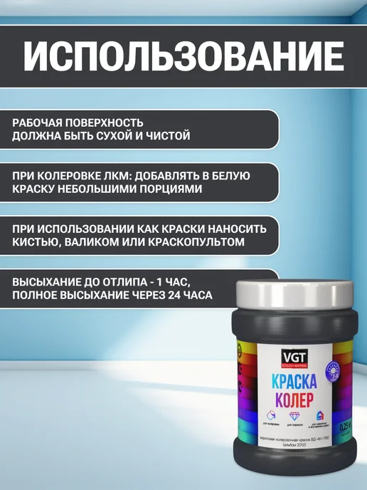 VGT Краска колеровочная (альб.2012) чёрный антрацит 0.25 кг, 250 г, фото 4