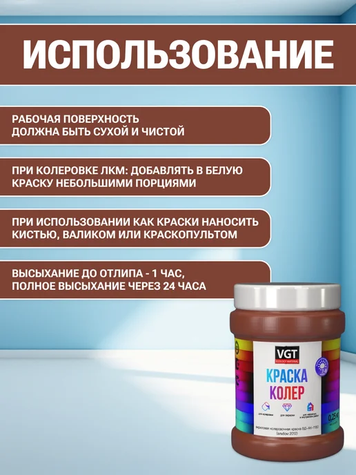 VGT Краска колеровочная (альб.2012) черепично-красная 0.25 кг, 250 г, фото 4
