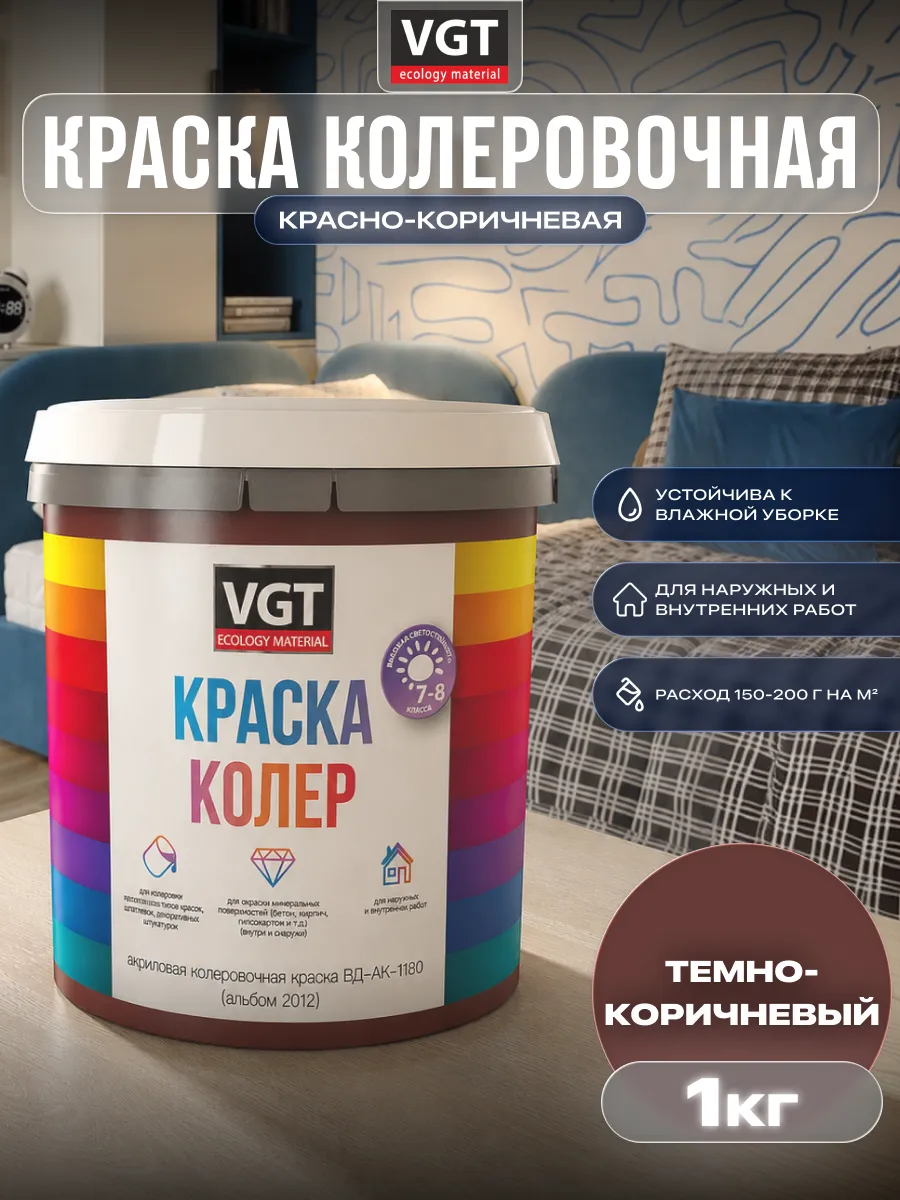 Краска колеровочная тёмно-коричневая 1.0 кг
