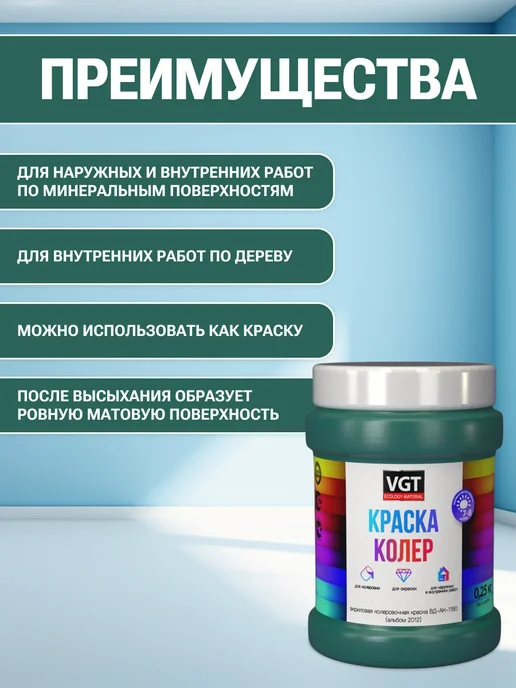 VGT Краска колеровочная (альб.2012) ярко-зелёная 0.25 кг, 250 г, фото 2
