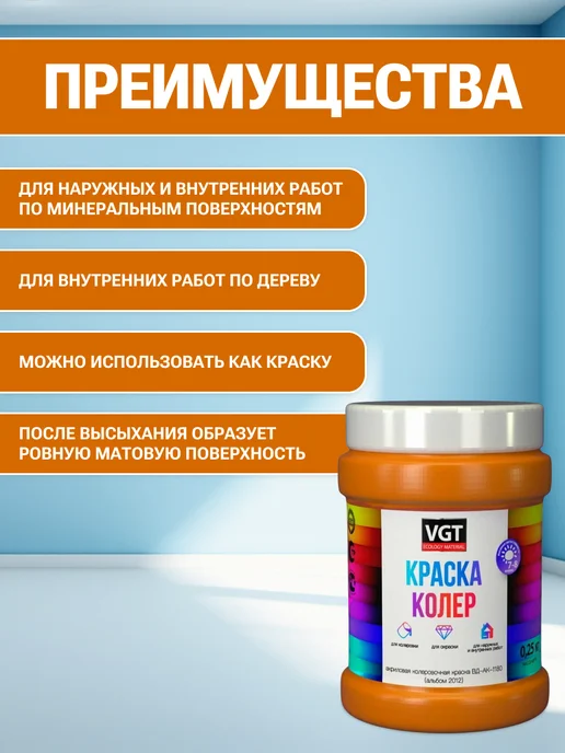 VGT Краска колеровочная (альб.2012) жёлтая 0.25 кг, 250 г, оранжевый, фото 2