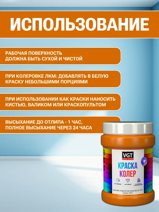 VGT Краска колеровочная (альб.2012) жёлтая 0.25 кг, 250 г, оранжевый, фото 4