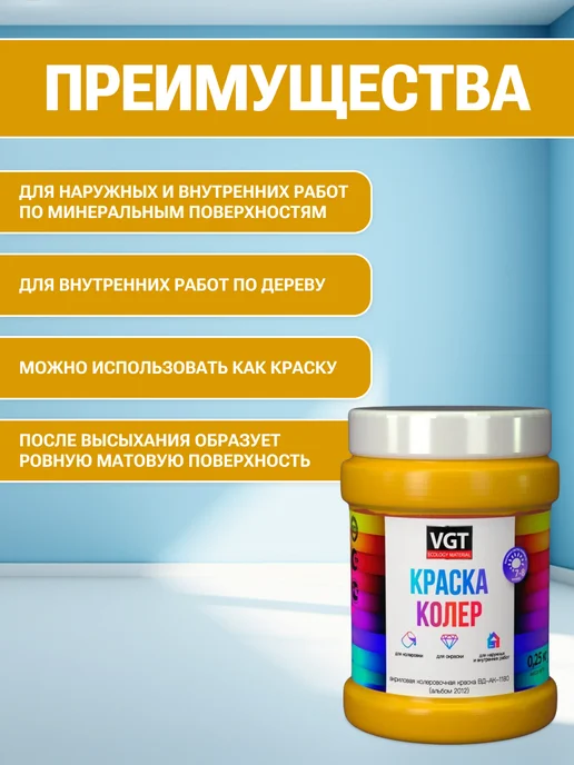 VGT Краска колеровочная (альб.2012) жёлтая 0.25 кг, 250 г, желтый, фото 2