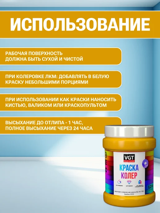 VGT Краска колеровочная (альб.2012) жёлтая 0.25 кг, 250 г, желтый, фото 4
