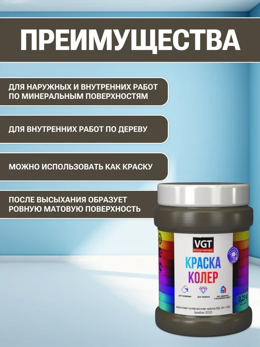 VGT Краска колеровочная (альб.2012) табачно-зелёная 0.25 кг, 250 г, фото 2