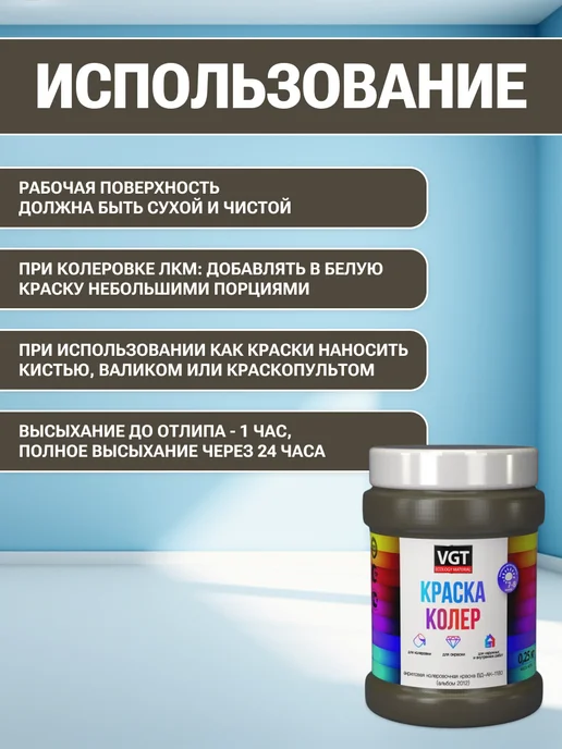 VGT Краска колеровочная (альб.2012) табачно-зелёная 0.25 кг, 250 г, фото 4