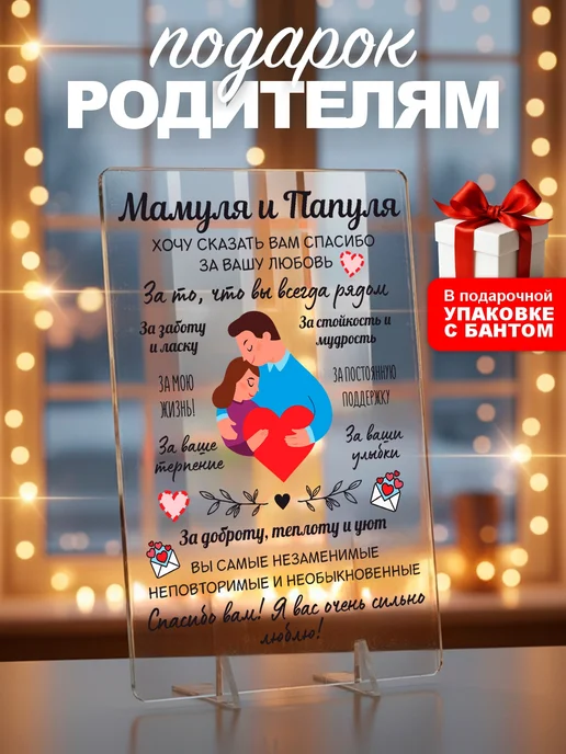 ST7 Подарок родителям на годовщину свадьбы новый год, белый