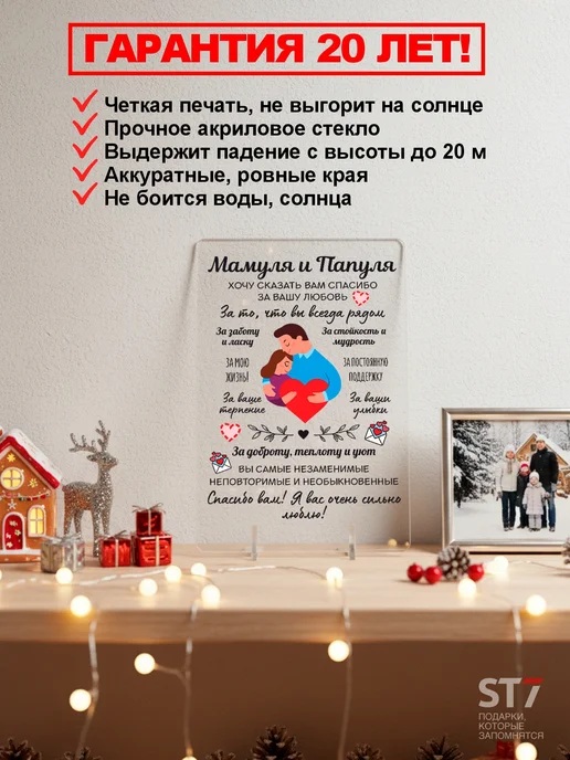 ST7 Подарок родителям на годовщину свадьбы новый год, белый, фото 7