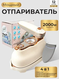 Портативный отпариватель ручной для одежды BONWERK 229232941 купить за 1 881 ₽ в интернет-магазине Wildberries