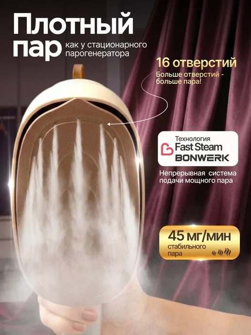 BONWERK Отпариватель ручной для одежды мощный профессиональный утюг, бежевый, фото 2