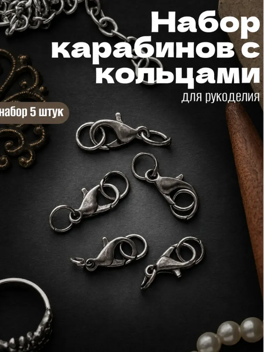 Замок карабин 5 шт. воронёная сталь