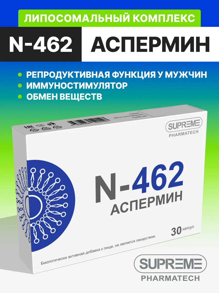 Липосомальный комплекс Аспермин N362