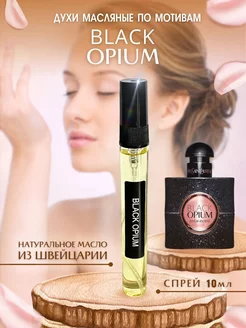 Масляные духи BLACK OPIUM