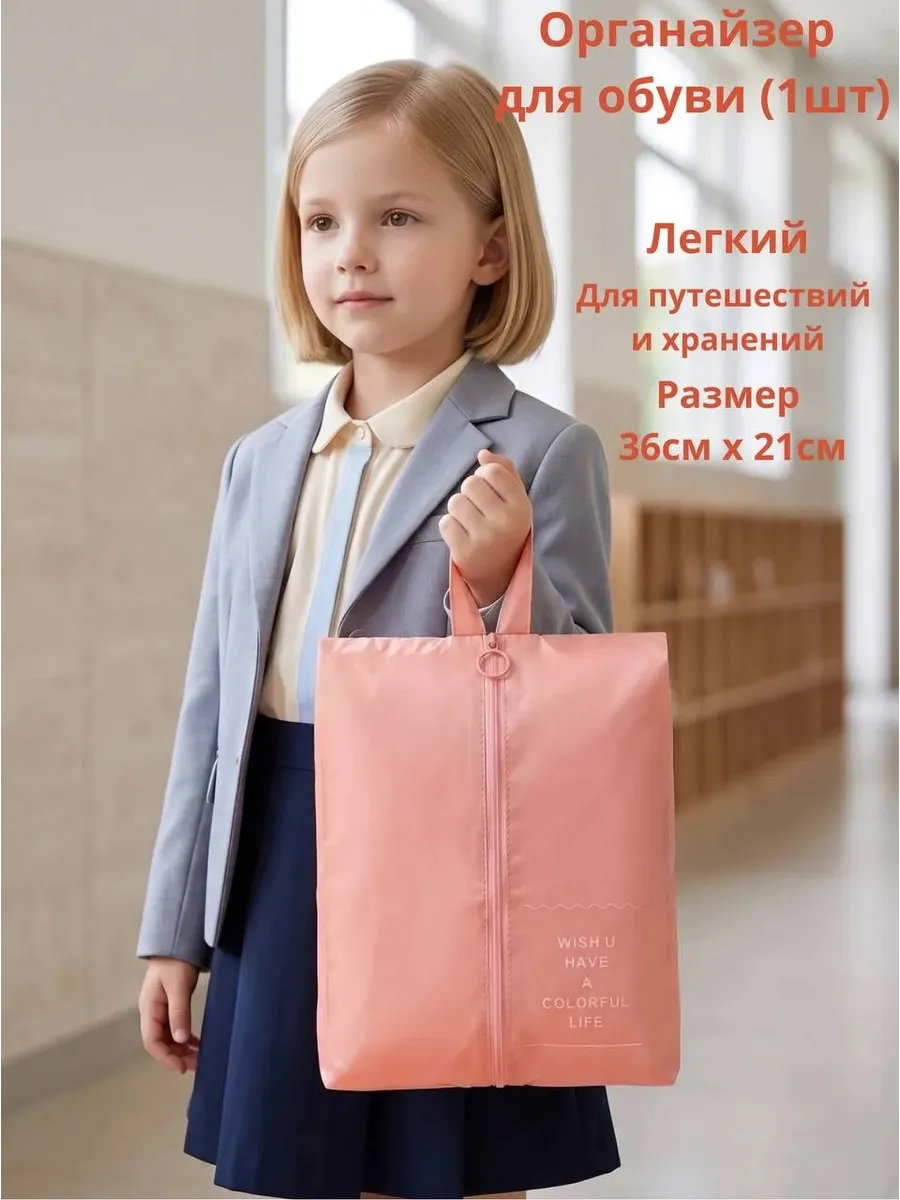 мешок для обуви