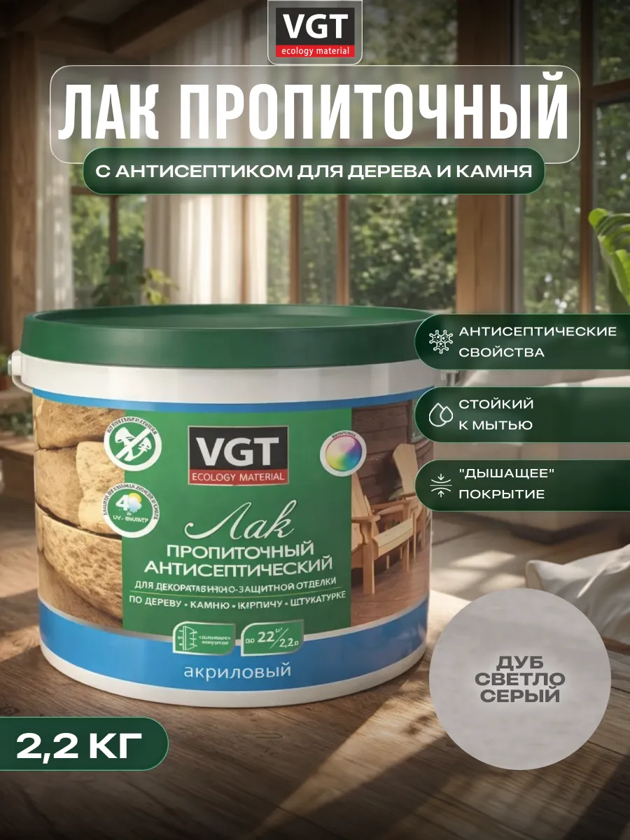Лак пропиточный антисептический 2.2 кг