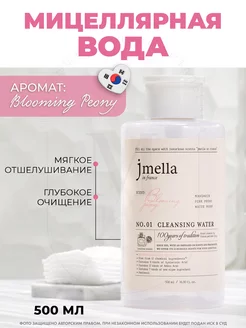 Очищающая вода от макияжа BLOOMMING PEONY CLEANSING WATER