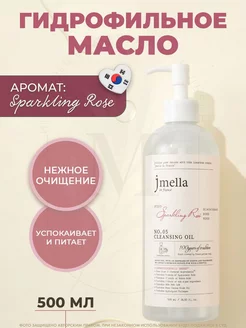 Очищающее гидрофильное масло SPARKLING ROSЕ CLEANSING OIL