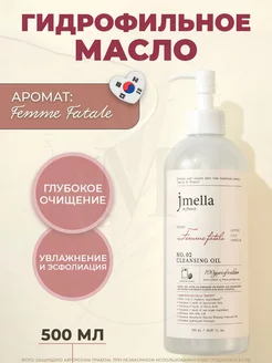 Очищающее гидрофильное масло FEMME FATALE CLEANSING OIL