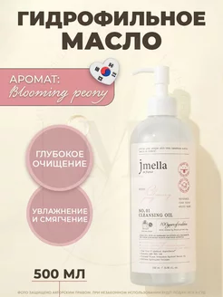 Очищающее гидрофильное масло BLOOMING PEONY CLEANSING OIL