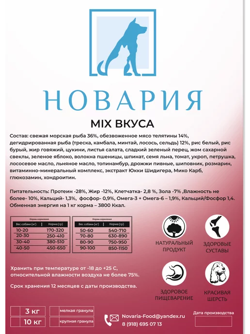 Сухой корм Новария Микс Вкуса для собак, крупные, 10 кг, фото 2