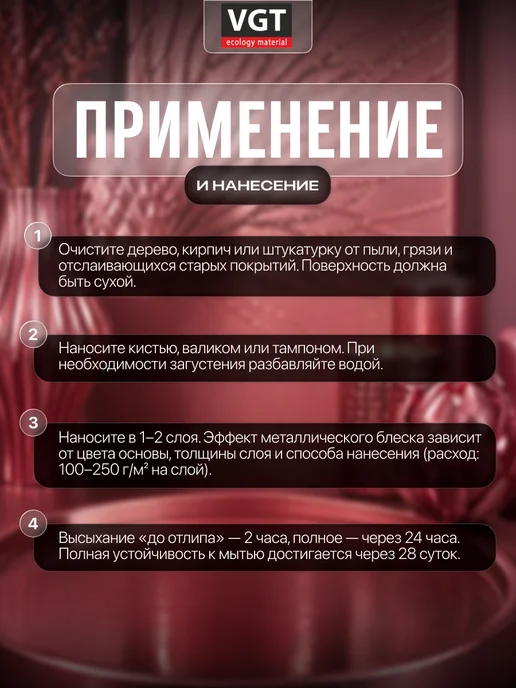 VGT Эмаль универсальная "металлик" гранат 0.23 кг, 230 г, фото 3