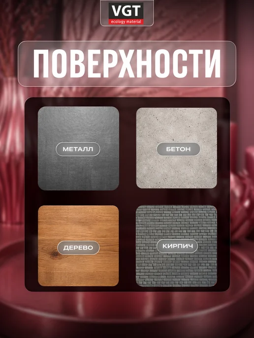 VGT Эмаль универсальная "металлик" гранат 0.23 кг, 230 г, фото 4