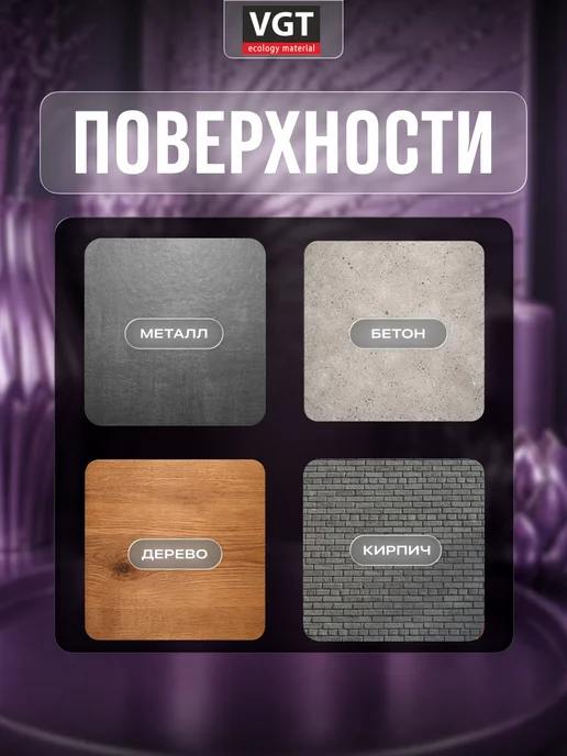 VGT Эмаль универсальная "металлик" аметист 0.23 кг, 230 г, фото 4