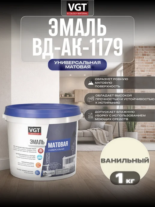 VGT Краска для наружных и внутренних работ без запаха 0,8 кг, 1 кг