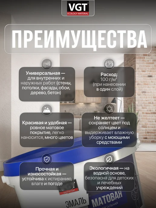 VGT Краска для наружных и внутренних работ без запаха 0,8 кг, 1 кг, фото 2