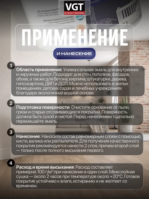 VGT Краска для наружных и внутренних работ без запаха 0,8 кг, 1 кг, фото 4