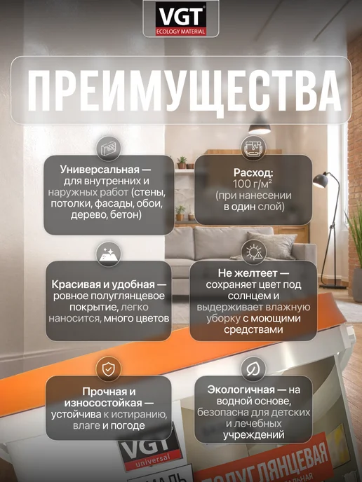 VGT Краска для наружных и внутренних работ полуглянцевая 1 кг, 1 кг, фото 2
