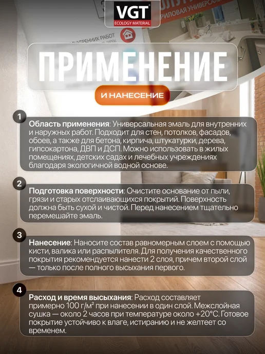 VGT Краска для наружных и внутренних работ полуглянцевая 1 кг, 1 кг, фото 4