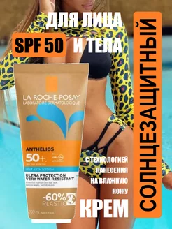 Солнцезащитный крем для тела 50 SPF водостойкий