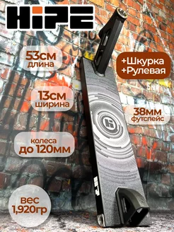 Дека для трюкового самоката H7+рулевая и шкурка