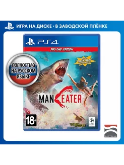 Maneater. Day One Edition [PS4, русская версия]