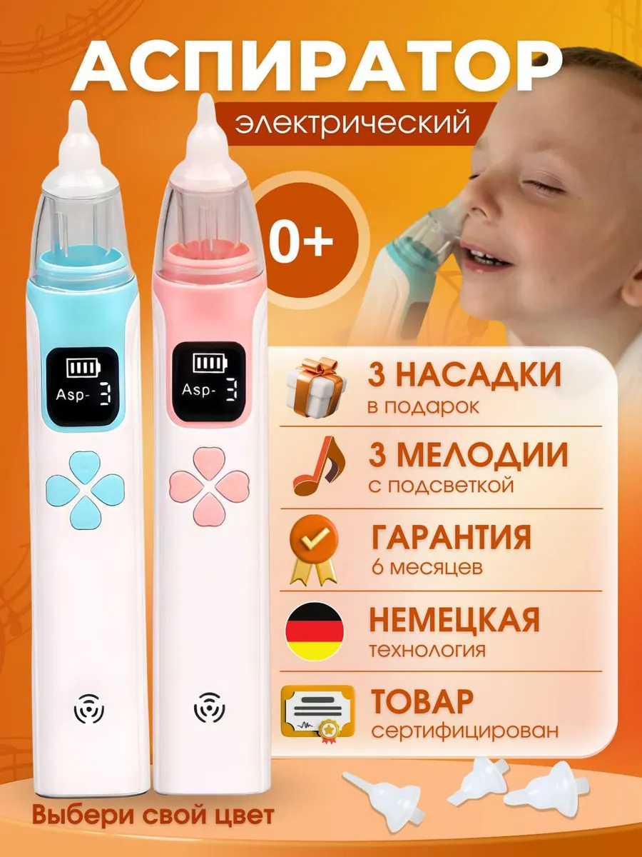 Аспиратор назальный...