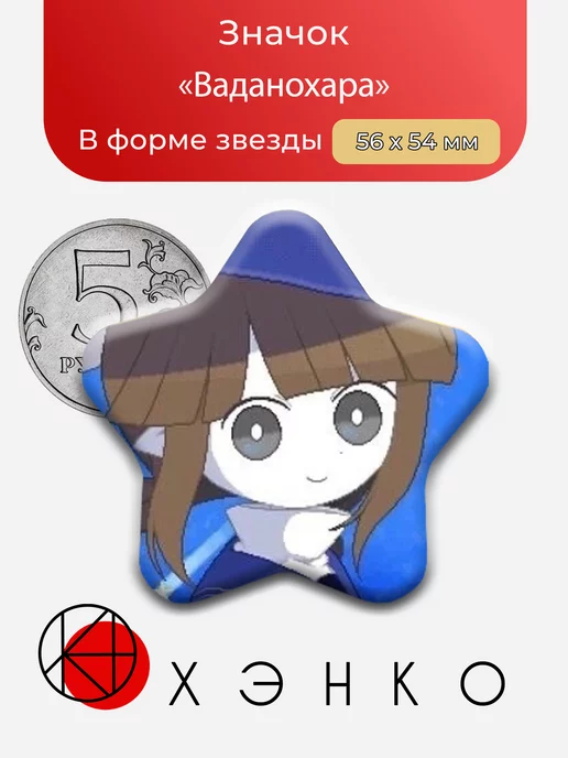 Окегом Ваданохара из «Ваданохара и великое синее море»