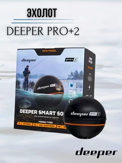 Беспроводной эхолот для рыбалки PRO Deeper 45284684 купить за 20 939 ₽ в интернет-магазине Wildberries